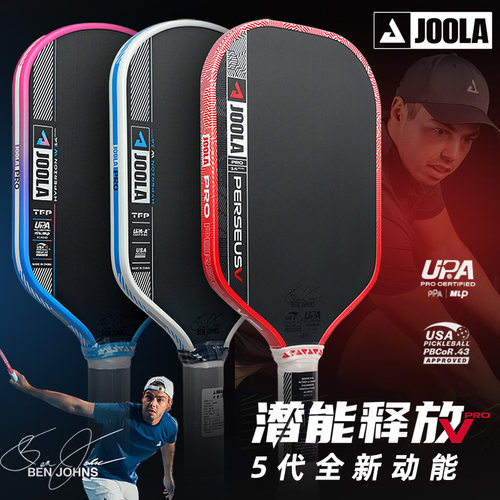 JOOLA尤拉PRO V匹克球拍板5代五代碳纤维双认证专业赛Pickleball