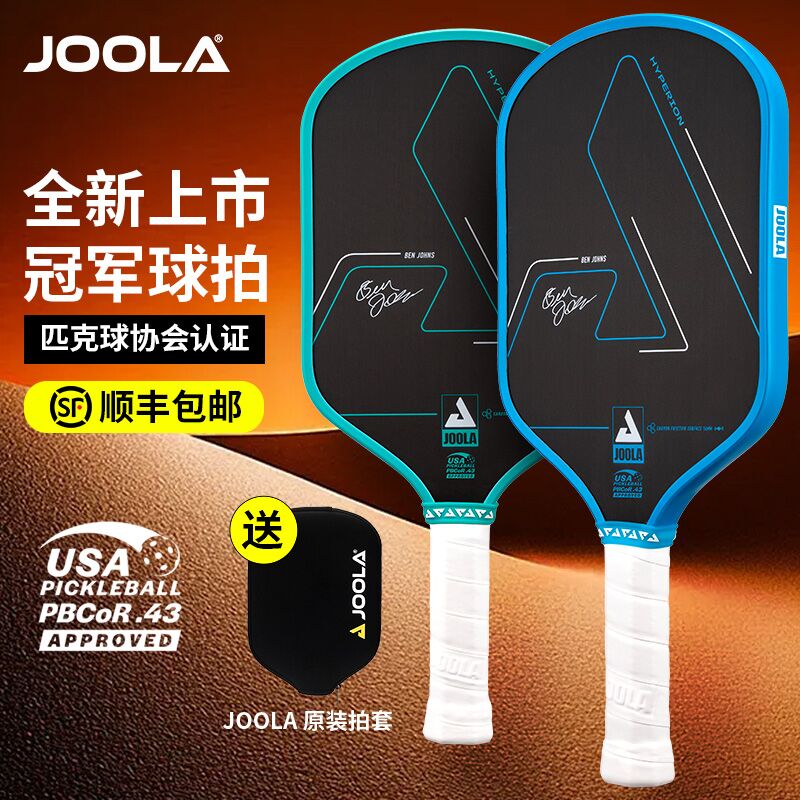 JOOLA尤拉匹克球拍专业碳纤维