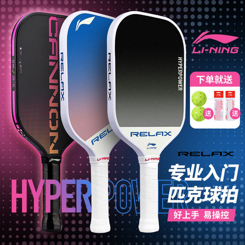 李宁匹克球拍专业碳纤维儿童学生初学者入门训练高弹pickleball