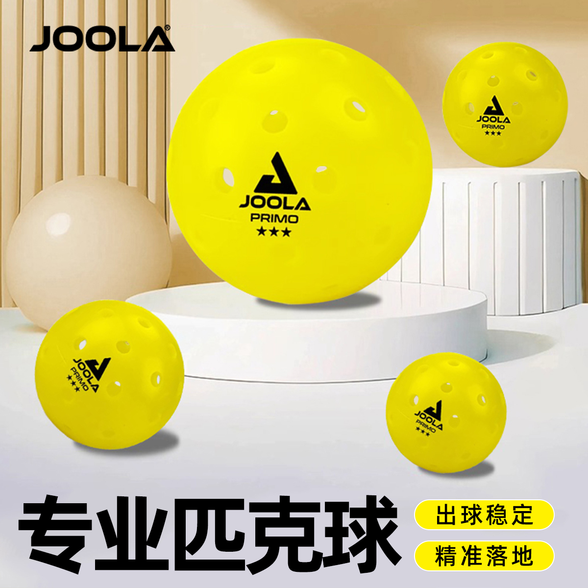 JOOLA/优拉匹克球专业赛事级