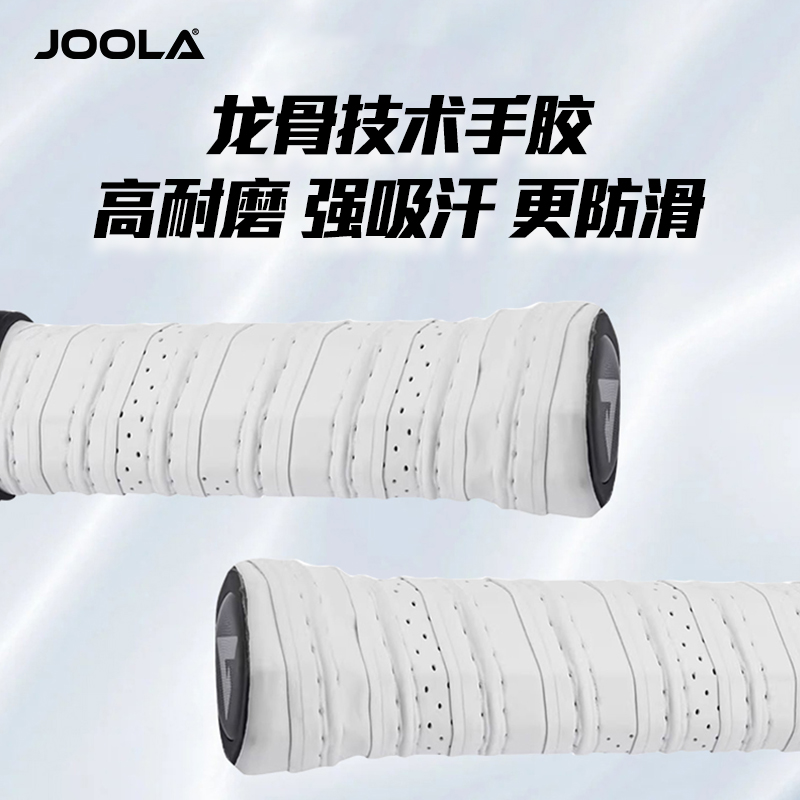 JOOLA优拉匹克球拍把手胶网球羽毛球拍手胶龙骨平面手胶粘性