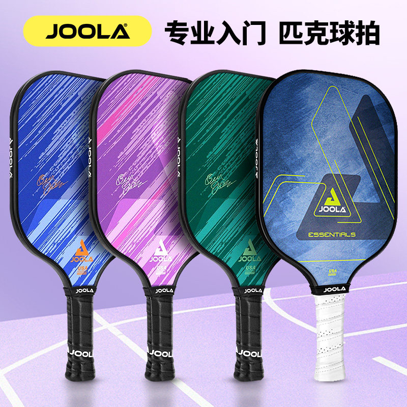 JOOLA优拉匹克球拍专业入门初学USAPA认证Beacon系列pickleball