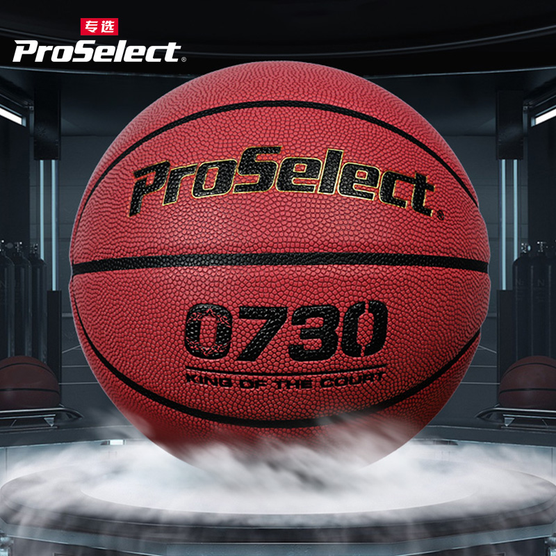 Proselect专选篮球7号原装进口超纤比赛吸湿PU比赛专用0730蓝球