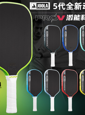 JOOLA尤拉PROV匹克球拍板5代动能框架碳纤维双认证专业Pickleball