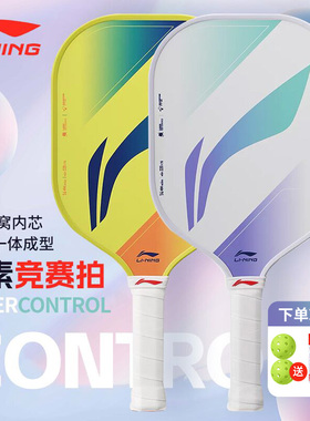 李宁匹克球拍碳纤维专业级比赛竟技球拍板HYPERCONTROL 4进阶训练