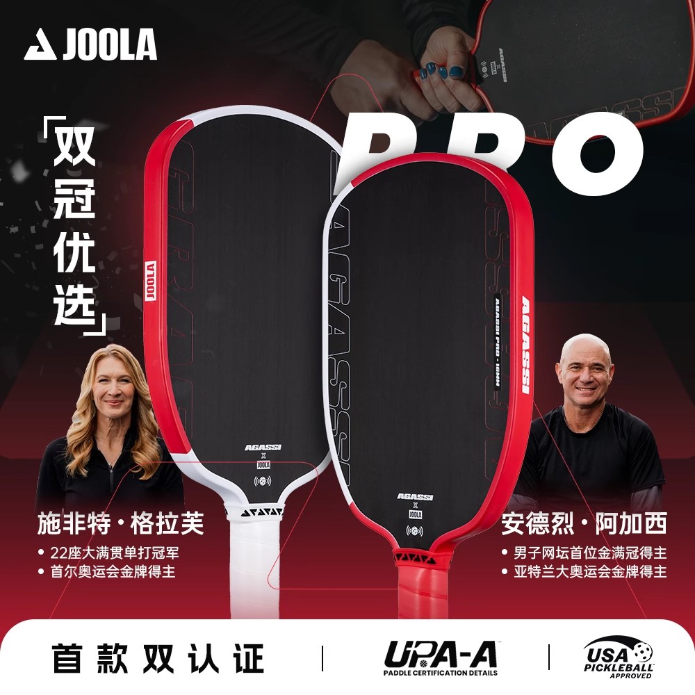 JOOLA匹克球拍板Agassi Pro碳纤维USAPA/UPA双认证专业Pickleball