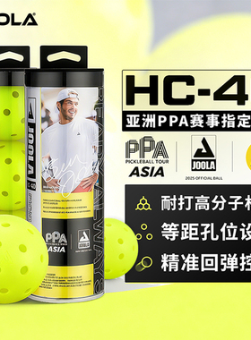 JOOLA尤拉匹克球40孔高性能专业pickleball亚洲PPA赛事指定匹克球