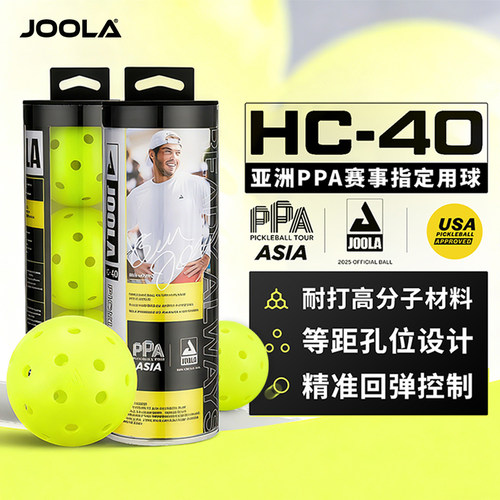 JOOLA尤拉匹克球40孔高性能专业