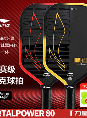 李宁匹克球拍高端碳纤维专业赛事级力量型无边框ULTRAPOWER 80