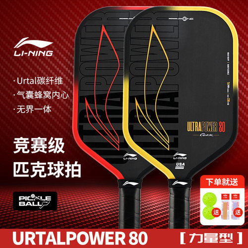 李宁匹克球拍高端碳纤维专业赛事