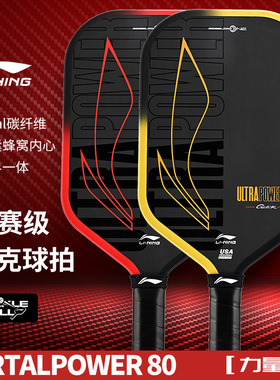 李宁匹克球拍高端碳纤维专业赛事级力量型无边框ULTRAPOWER 80