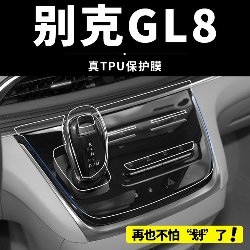 25款别克GL8内饰TPU保护膜中控导航屏幕钢化膜陆尊艾维亚652 ES膜