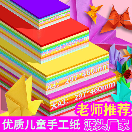 儿童手工纸A4彩纸幼儿园折纸学生卡纸剪纸混色折纸彩色花纹硬软纸