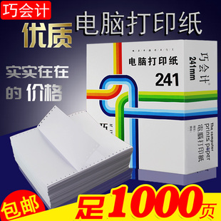 1000页241 电脑打印纸发货送货单连打纸 1联一联二等分三等分针式