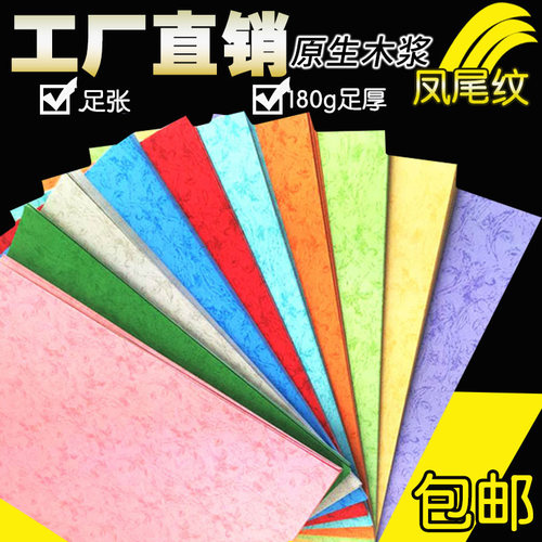 180克凤尾纹封面纸封皮纸