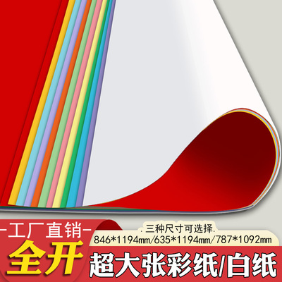 70g全开彩色薄彩纸大张白纸 大张彩纸 手工纸 儿童手工材料纸大纸