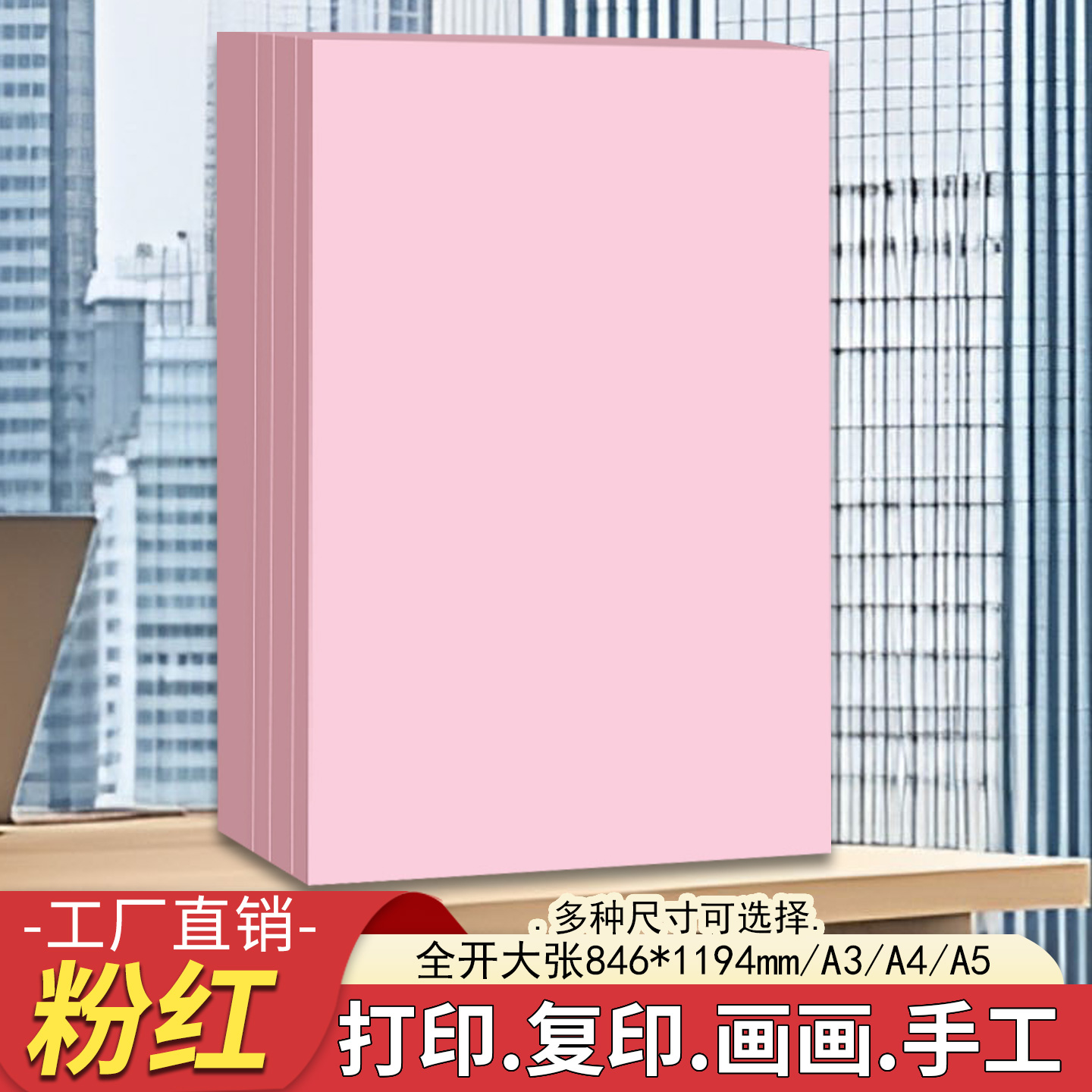 a4粉红纸a3打印纸a4复印纸a5粉红色彩纸全开大张粉色手工折纸剪纸