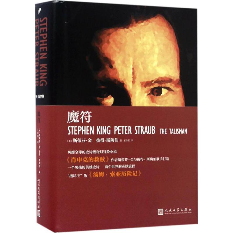 Sigil (beautiful)Stephen King( Stephen King ),Peter Tao Bo  Peter Straub ) The;Wang Shi Qi Interpret modern/Present literature literature Xinhua Bookstore Legal booksin the Books/Magazine/Newspaper , Fiction , Detective  category - from Buy2taobao.com to provide professional Taobao agent buy service