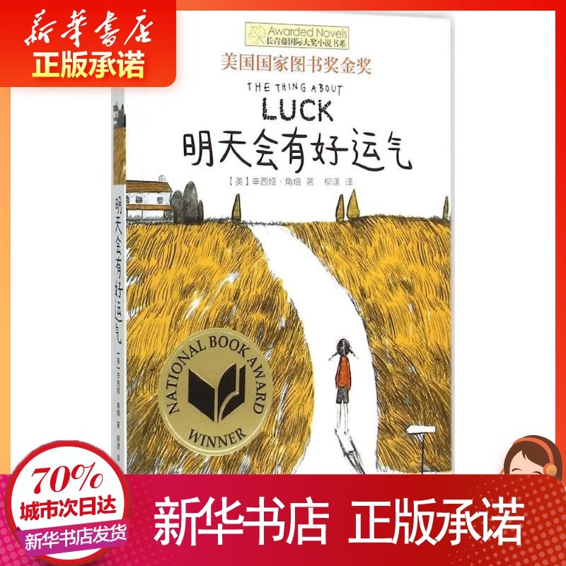 Tomorrow There Good luck (beautiful)Cynthia point  Cynthia Kadohata ) The;Liu Yang Interpret Book Picture book/Picture book/a juvenile Anime books a juvenile Xinhua Bookstore Legal booksin the Books/Magazine/Newspaper , Children's books/Supplementary , Painting/Cartoon/Comic/Cartoon story  category - from Buy2taobao.com to provide professional Taobao agent buy service