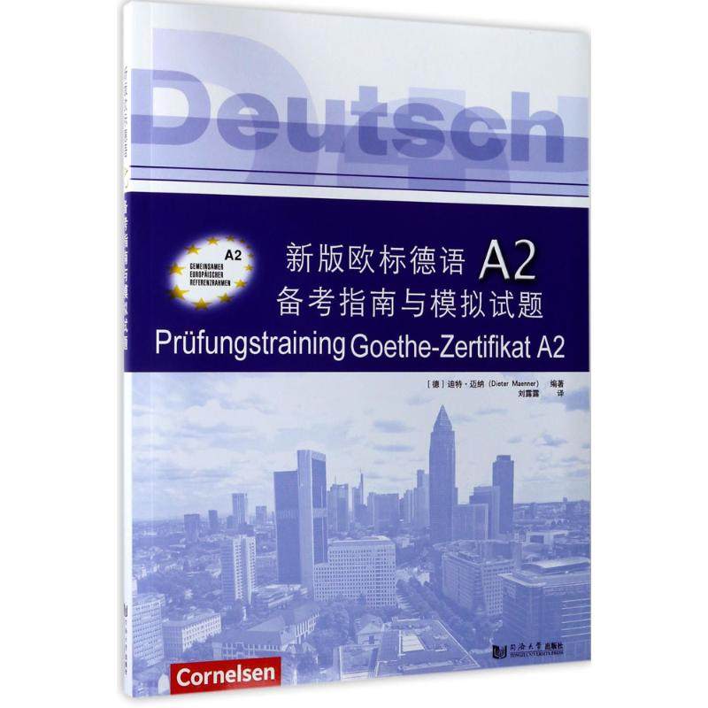 新版欧标德语A2备考指南与模拟试题 (德)迪特·迈纳(Dieter Maenner) 编著;刘露露 译 著 德语文教 新华书店正版图书籍在类目 书籍/杂志/报纸, 外语/语言文字, 其他外语, 德语中 - 来自Buy2taobao.com提供专业的淘宝代购服务