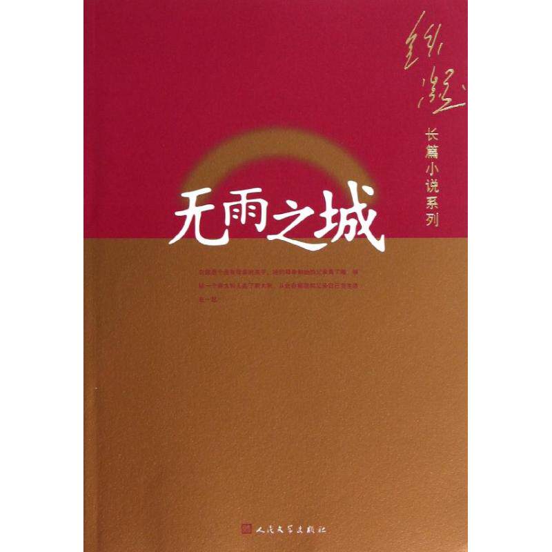 No Rain City Tie Ning Book military novel literature Xinhua Bookstore Legal books People's Literature Publishing Housein the Books/Magazine/Newspaper , Literature , Modern/Contemporary Literature  category - from Buy2taobao.com to provide professional Taobao agent buy service