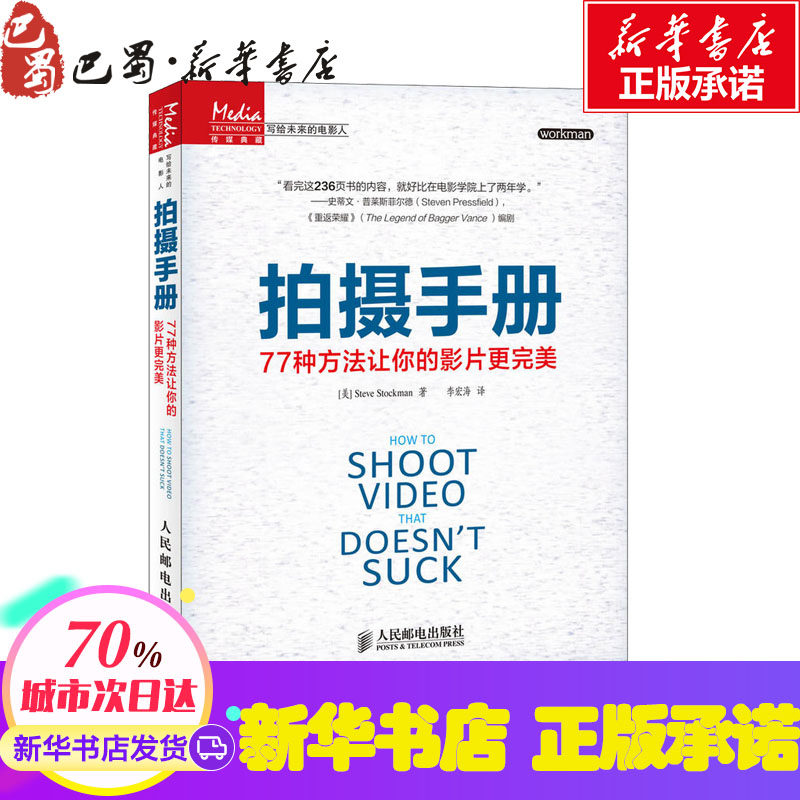Filming Handbook Steve Stockman Book Lihonghai Translator Photographic Art(new)Art Xinhua Bookstore Legal books People Post Pressin the Books/Magazine/Newspaper , Art , Television  category - from Buy2taobao.com to provide professional Taobao agent buy service