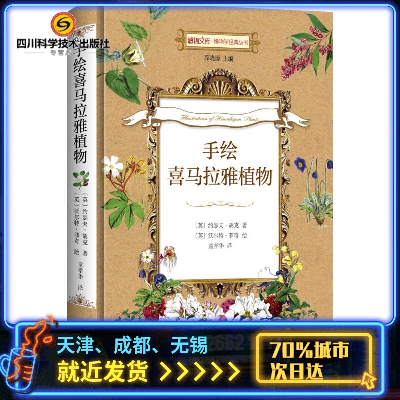 Hand drawn Himalayan Botany (Britain)Joseph Hooker The Tong xtaohua Interpret Arts and Crafts(new)Art Xinhua Bookstore Legal books Peking University pressin the Books/Magazine/Newspaper , Art , Painting (New)  category - from Buy2taobao.com to provide professional Taobao agent buy service