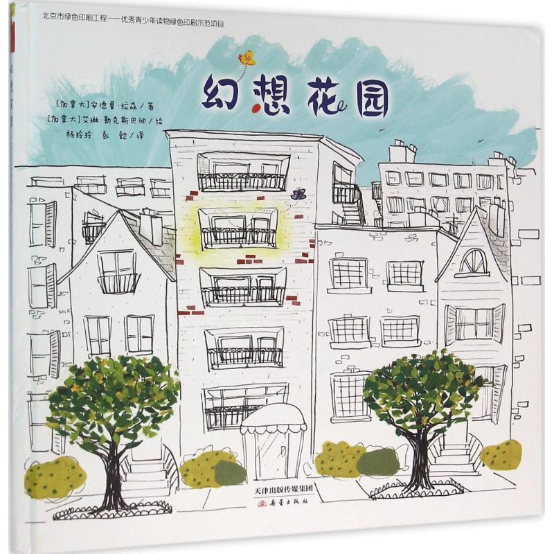 Fantasy Garden (plus)Andrew Larson  Andrew Larsen ) The;(plus)Irene Luck Spark  Irene luxbacher ) Painted;Yang Lingling,Peng Yi Interpretin the Books/Magazine/Newspaper , Children&#39;s books/Supplementary , Painting/Cartoon/Comic/Cartoon story  category - from Buy2taobao.com to provide professional Taobao agent buy service