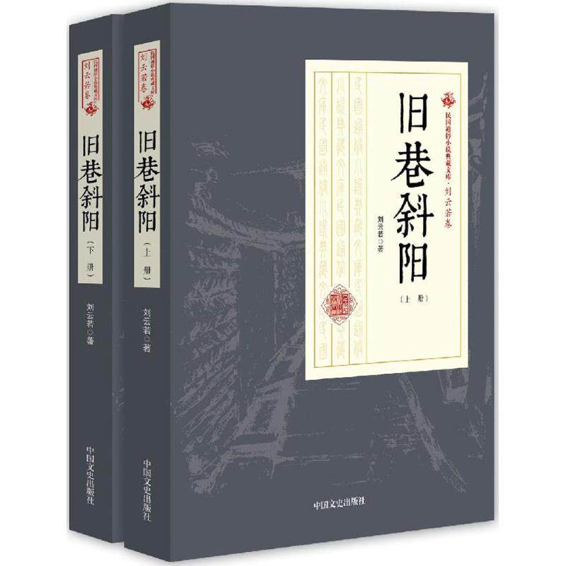 Old lane Liu Yunruo The modern/Present literature literature Xinhua Bookstore Legal books China Literature and history pressin the Books/Magazine/Newspaper , Literature , Modern/Contemporary Literature  category - from Buy2taobao.com to provide professional Taobao agent buy service
