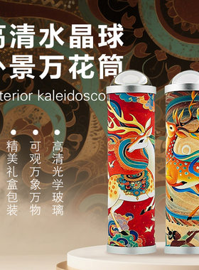 实景外景万花筒水晶球玻璃多棱镜学生儿童玩具幼儿园科普生日礼物