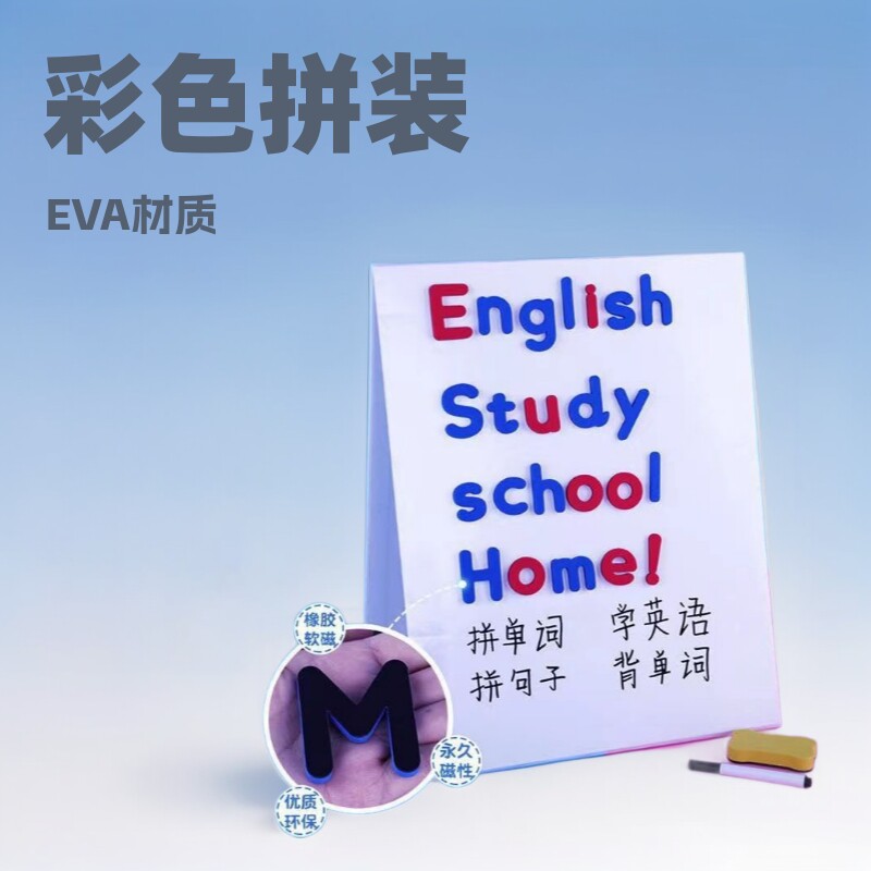 厂家供应拼装EVA字母儿童玩具拼图黑板EVA宝宝洗澡戏水字母贴益