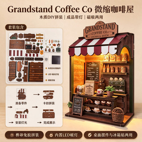 3D木质拼装冰箱贴DIY手工微缩街角咖啡店模型小屋摆件女生日礼物