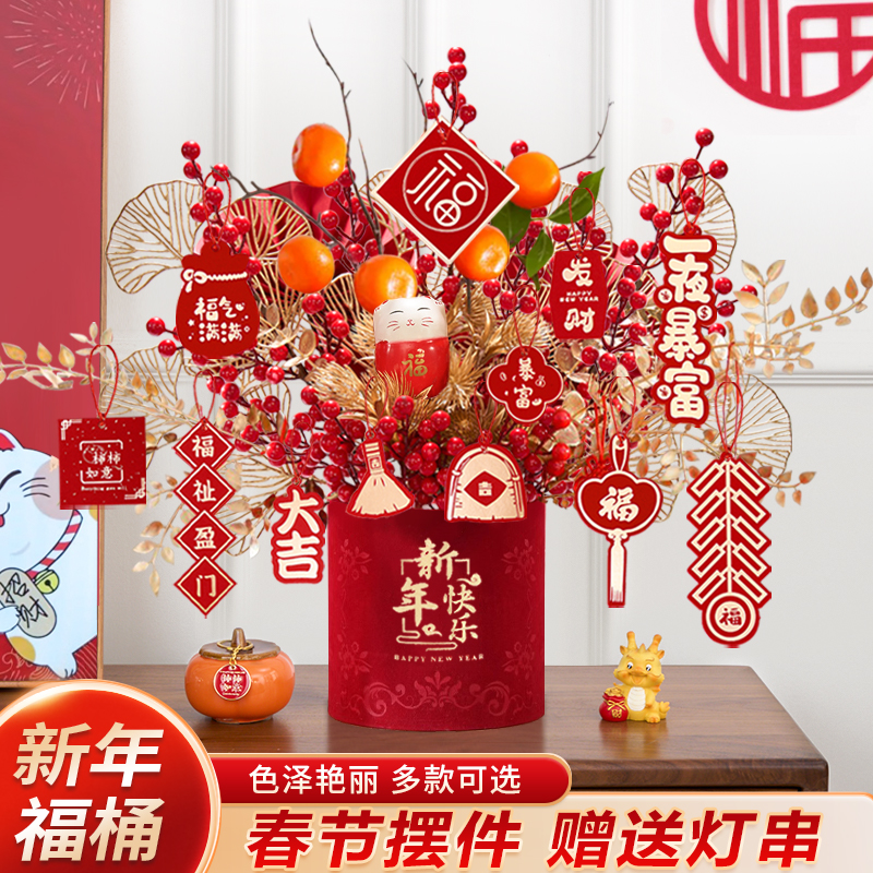 2025年宵花新年摆件发财果装饰仿真花过年福桶插花红果春节抱抱桶