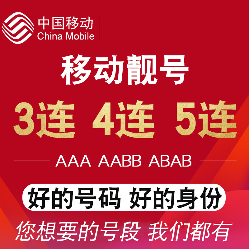 手机靓号手机好号靓号移动号码选号电话卡手机卡吉祥号全国手机号