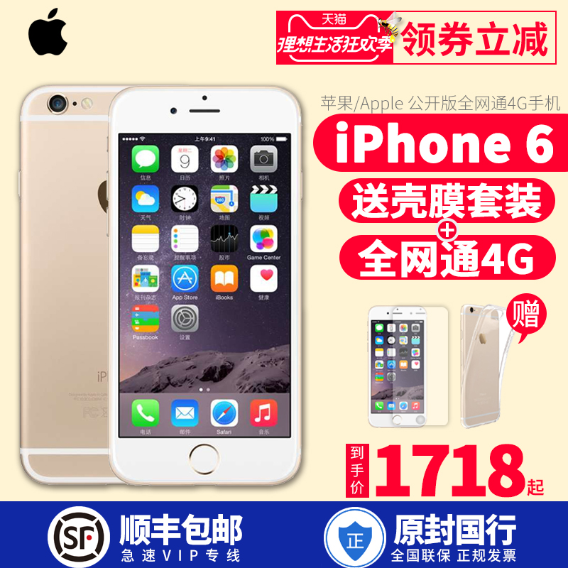 ¡¾1718Æð ËÍ¿ÇĤ¡¿Apple/Æ»¹û iPhone 6 32GÈ«ÍøÍ¨Æ»¹û6ÊÖ»úiphone6¹úÐÐÕýÆ·