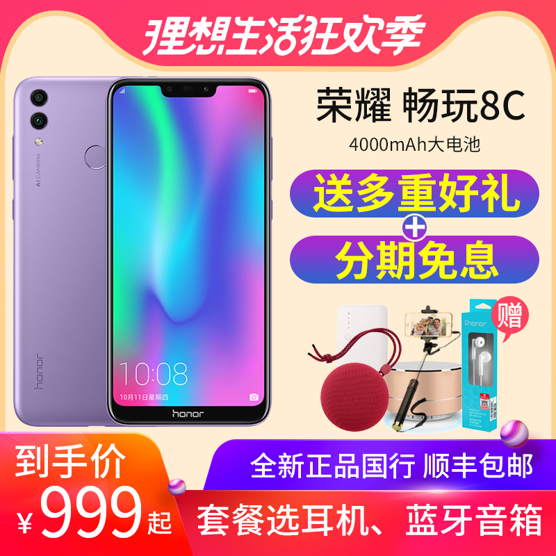【999元起 6期免息送多重礼】华为honor/荣耀 畅玩8C全网通4G智能手机全新正品新款官方xmax官网新品畅玩8c