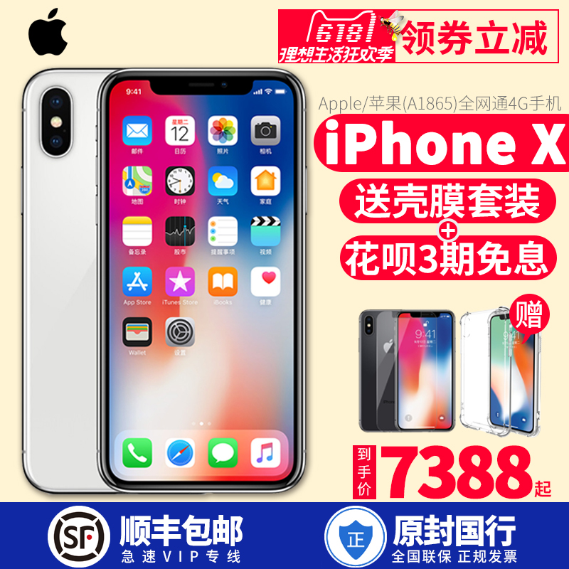 iphonexx全面屏手机苹果4G全网通XiPhone苹果Apple起7388期免息3顺丰当天发