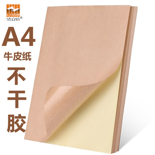 浩立信旗舰店A4牛皮纸不干胶打印纸黄色空白不干胶标签贴纸纸箱色粘贴纸办公用品