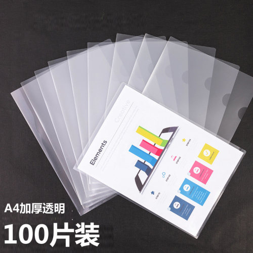 100片A4文件套透明单页纸文件袋
