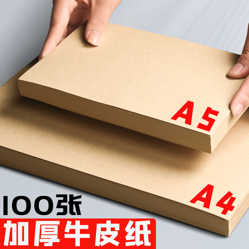 浩立信A4牛皮纸卡纸a5会计凭证装订封面封皮黄色牛皮纸打印纸黄色手工包装绘画折纸牛皮纸张加厚100张