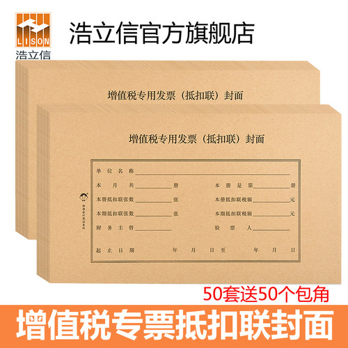 浩立信官方旗舰店50套联装增值税