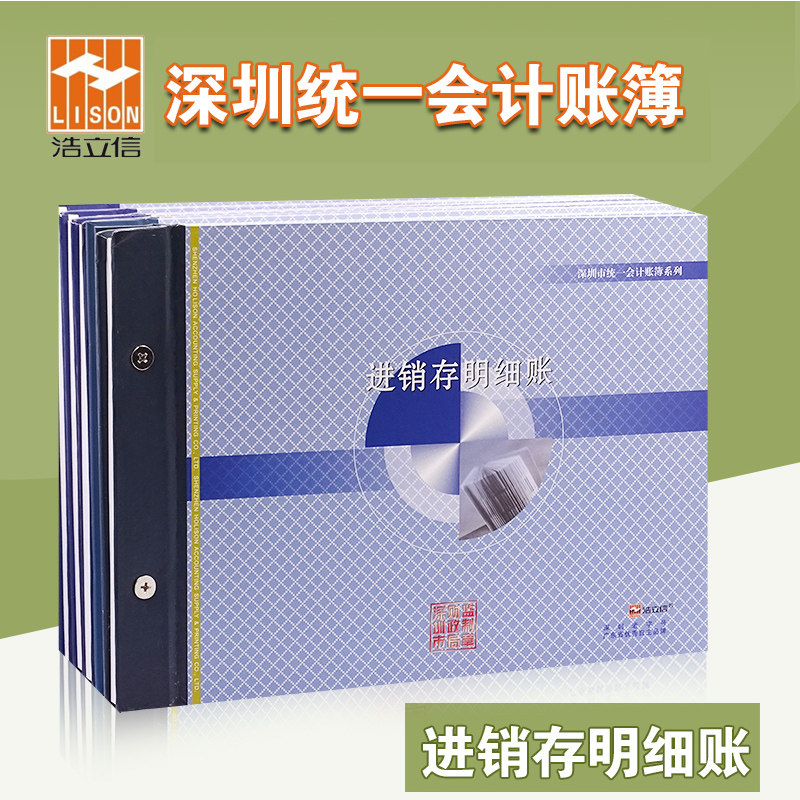 浩立信旗舰店16k明细式深圳账本