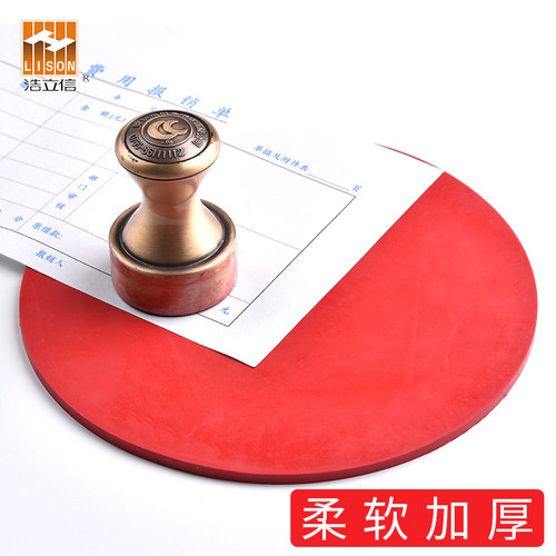 浩立信加厚方形印章用垫橡胶软垫板圆形印章垫盖章垫板 办公会计财务办公用品文具 - 封面