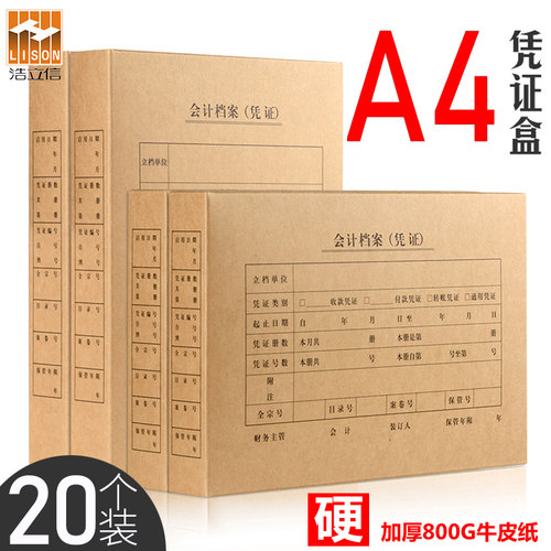 浩立信旗舰店A4会计凭