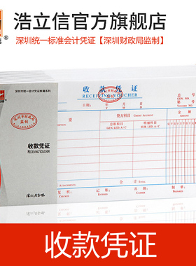 浩立信旗舰店27k收款凭证240*120mm深圳统一通用会计记账凭证手写单据财务办公用品10本装