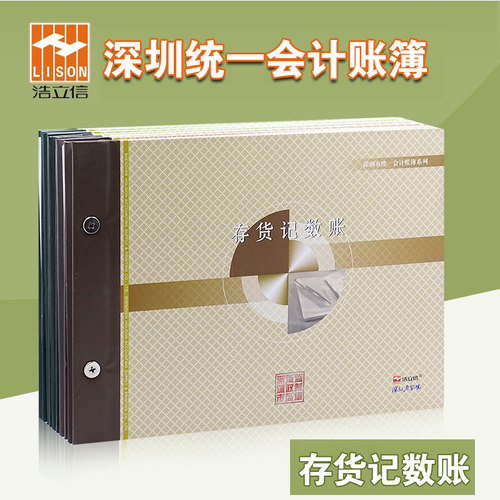 浩立信旗舰店存货记数账本16K