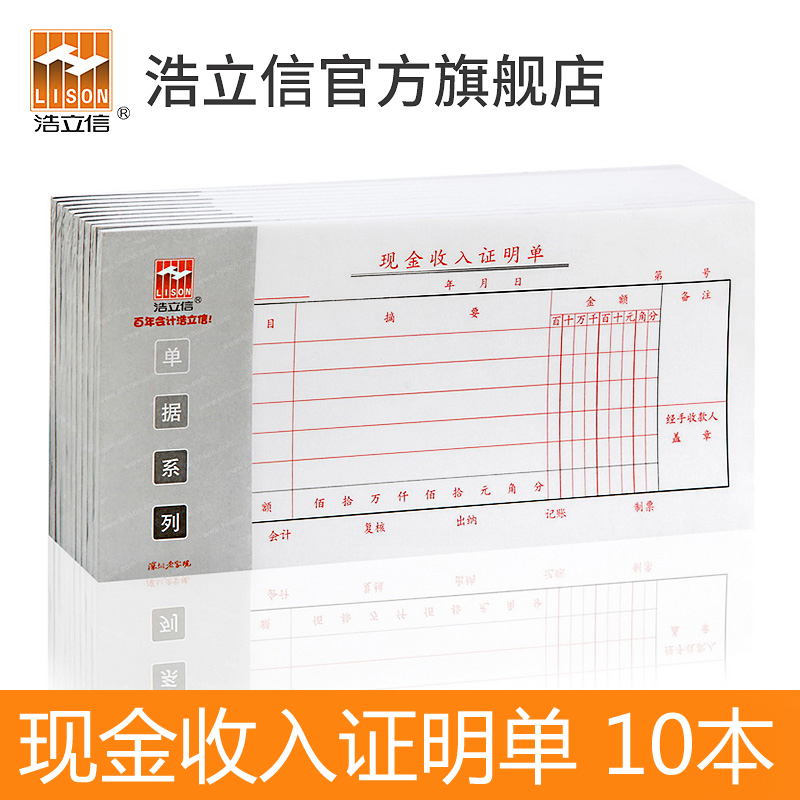 浩立信凭单支付10本装现金收入