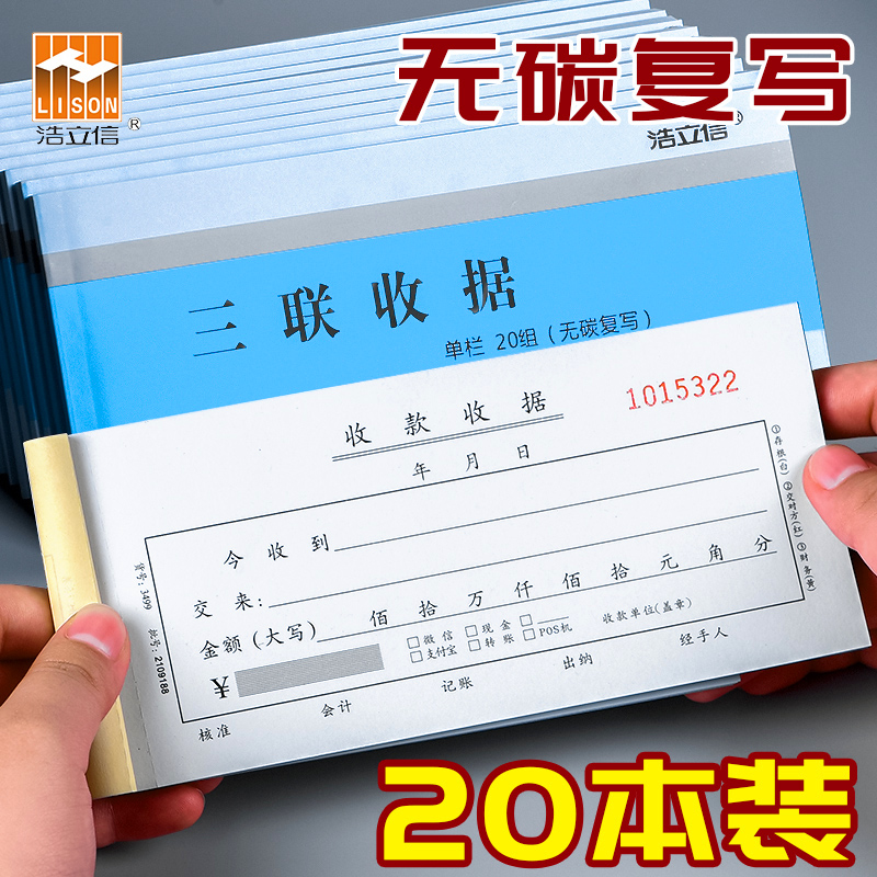 浩立信54K三联单栏收据百万位今收到二联多栏式收款收据本联单票据自带垫板无碳复写财务会计办公用品可定制