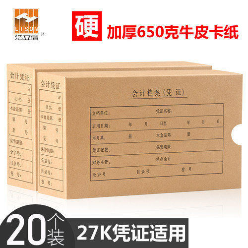 浩立信旗舰店27k会计纸凭证盒