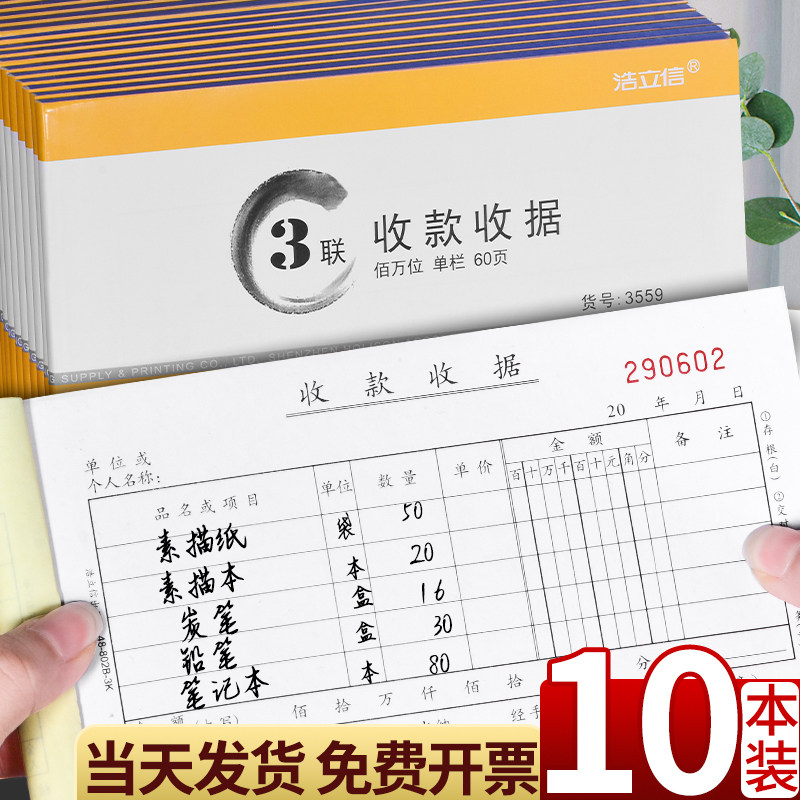 浩立信48k加厚收款收据无碳复写票据定二联三联财务专用收据本2联3联两联票据收据单单栏多栏收款本现金收据